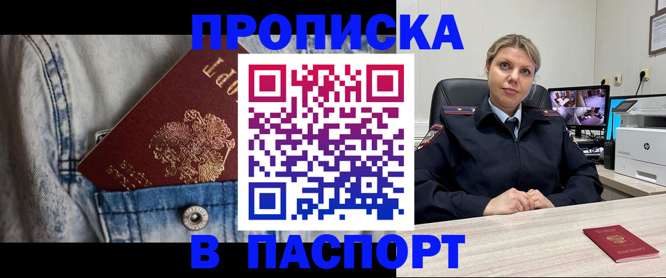 прописка от собственника в Александрове
